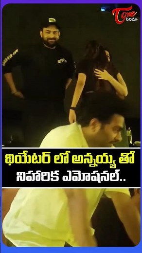 Niharika Konidela Emotional With Varun Tej In Theater | Watching Rakasa Movie | TeluguOne Cinema