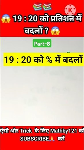 🎯प्रतिशत को कैसे हल करें😂 | how to solve pratishat || #pratishat_wale_sawal #motivation #percentage