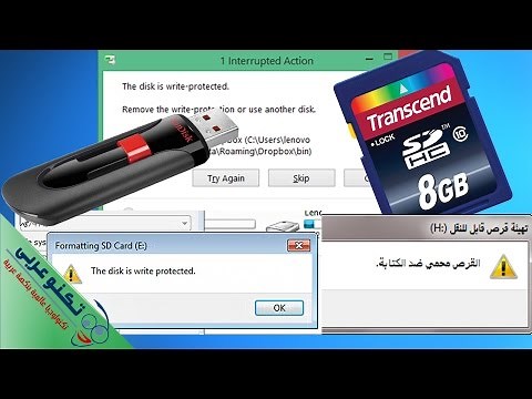 حل نهائي لمشكلة القرص محمي ضد الكتابة Disk write-protected في الفلاشات وكروت الذاكرة [طريقة مضمونة]