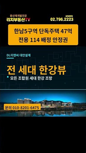 한남 5구역 재개발 전용 114배정예상매물 매가 47억원 프리미엄도 괜찮은 매물입니다.
