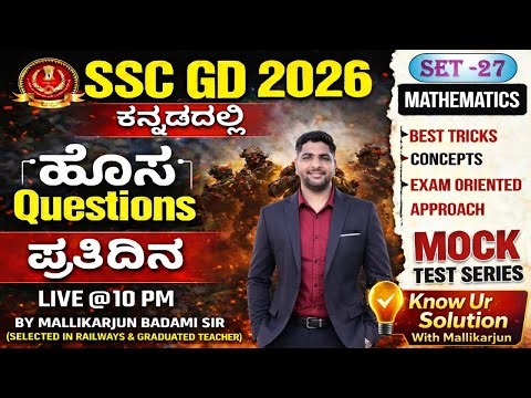 SSC GD MATHS - 2026 MOCK TEST 27 IN KANNADA | SSC |RRB Class by Mallikarjun Sir #sscgdkannada #sscgd