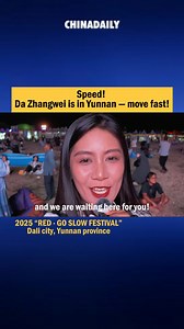 Chinese pop singer Da Zhangwei lit up the stage at the “RED · GO SLOW FESTIVAL”, held in #Dali, #Yunnan province over the weekend. He performed his hit song “Sunshine Rainbow Little White Pony”, bringing the crowd to a joyful climax. Amid the excitement, a local Yunnan girl called out warmly to popular American vlogger Speed, who has publicly praised Da Zhangwei's musical talent and recentaly announced plans to return to China: "Speed, Da Zhangwei has come to Yunnan, when are you coming? We are 