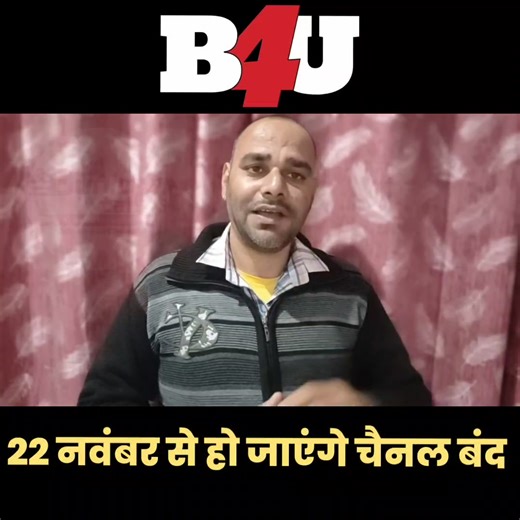 B4U Network के चैनल, 22 नवम्बर से हो जाएंगे बन्द | Bunick Talks