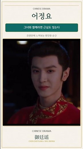진철원의 ○○ 순간｜《어정요》 비하인드 #중국드라마 #cdrama #중드