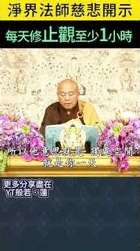Practice Samatha and Vipassana for at Least 1 Hour Daily ~ Master Jingjie "Outline of Buddhist Pr...