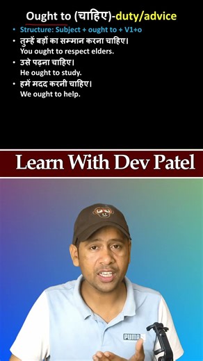 Use of ought to/Spoken english/learnwithdevpatel