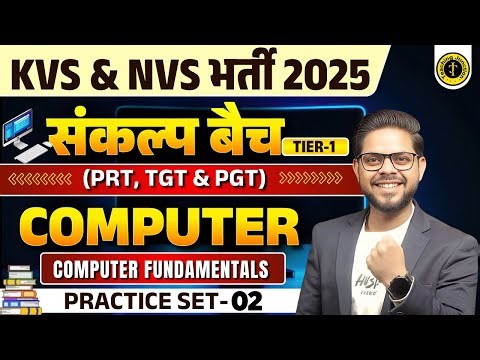 KVS & NVS 2025 | Sankalp Batch Tier-1 |PRT TGT PGT | Computer Fundamentals Practice Set |By Alok Sir