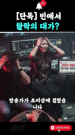 빈예서 탈락의 부메랑? 현역가왕3 콘서트가 통째로 무너지는 이유!#빈예서 #현역가왕3