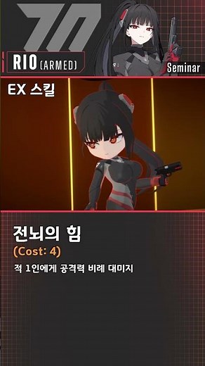 [Blue Archive] Student Look: Rio (Armed)