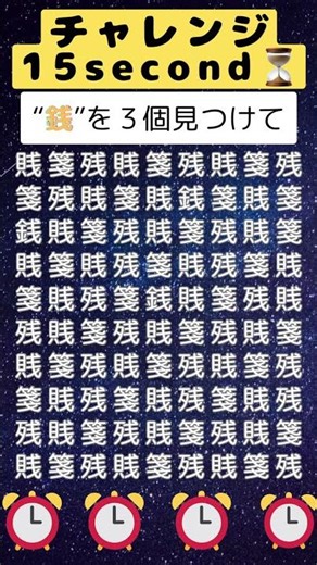 【脳トレ🧠3つの◯を探せ！】チャレンジ15second #脳トレ #まちがいさがし#クイズ#15秒チャレンジ #間違い探し #チャレンジ15second #shorts