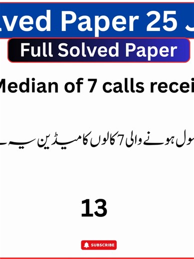 Today PMS GK Solved paper 25 Jan 2026 PMS Gk Solved Paper, Today PMS Gk Solved Paper, Today PMS Exam, PMS Paper, PMS exam, Today pms paper ,pms gk paper 2026, ppsc pms 2025, PPSC today Paper, Today PPSC paper, Today PMS GK Screening Test, pms paper complete, pms gk today's paper, pms gk paper 2026 PMS punjab paper 2025, Today ppsc PMS gk paper, PMS GK Solved Paper held on 25-01-2026 , Today PPSC PMS GK Paper Solved MCQs 2026, PMS GK Solved paper 2026 pms past papers, today paper, pms gk paper, p