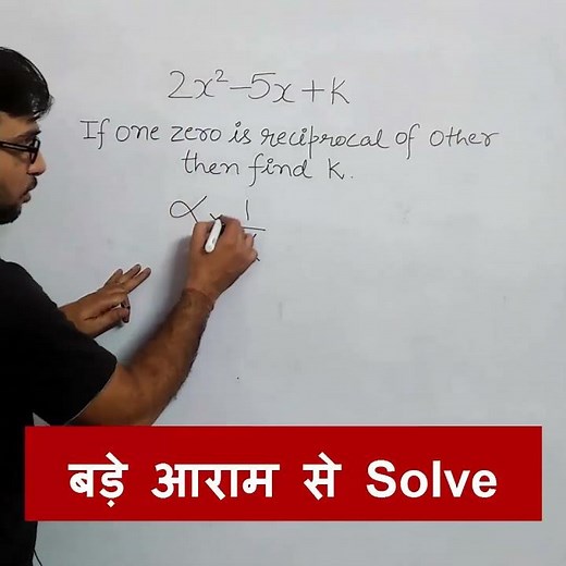 If one zero of polynomial is reciprocal of the other | Polynomials | ANAND'S ACADEMY #maths #shorts