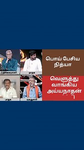 Sangi nityananda vs ayanadhan | Nambunga Sir Comedy Trolls