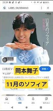 岡本舞子 11月のソフィア #shorts #岡本舞子 #歌