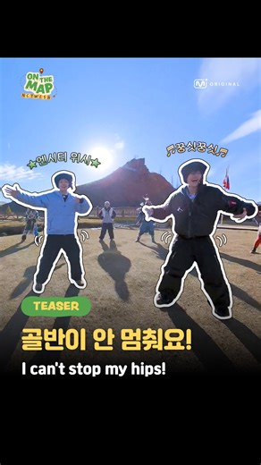 Mnet Plus Original on Instagram: "Is it because NCT WISH gets too hyped in Mongolia? The one and only map shaped by excitement, adventure, and ‘challenge’! K-POP idol global adventure 〈𝐎𝐍 𝐓𝐇𝐄 𝐌𝐀𝐏〉 1/20(Tue) 8PM(KST) 𝗠𝗻𝗲𝘁 𝗣𝗹𝘂𝘀 First Release 1/21(Wed) 8PM(KST) 𝗠𝗻𝗲𝘁 On Air --- 엔시티 위시가 몽골에서 너무 신난 탓일까? 설렘과 모험, 그리고 ‘챌린지’로 완성되는 단 하나의 지도! K-POP 아이돌 글로벌 어드벤처 〈𝐎𝐍 𝐓𝐇𝐄 𝐌𝐀𝐏〉 1/20(화) 저녁 8시 𝗠𝗻𝗲𝘁 𝗣𝗹𝘂𝘀 첫 공개 1/21(수) 저녁 8시 𝗠𝗻𝗲𝘁 첫 방송 #ONTHEMAP #NCTWISH #MnetPlus_ORIGINAL #Mne