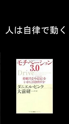 モチベーション3 0
