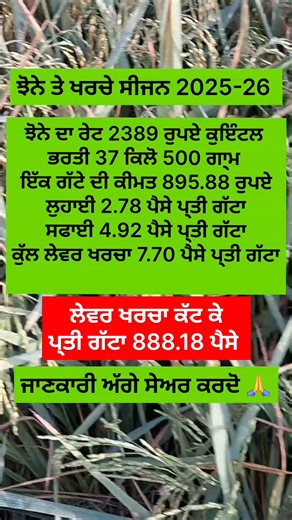 ਝੋਨੇ ਤੇ ਖਰਚੇ 🙏 #fb #tiktok #agriculture #FarmLife #kisan Kisan Farmer | Kisan Farmer