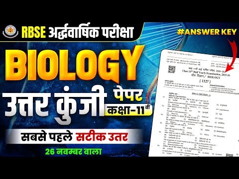 RBSE Class 11 BIOLOGY Half Yearly 2025 | ANSWER KEY 26 NOV | CLASS 11th PAPER SOLUTION BIO