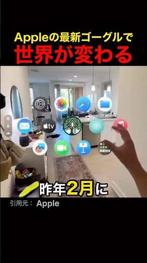 Appleの最新ゴーグルで世界が変わる