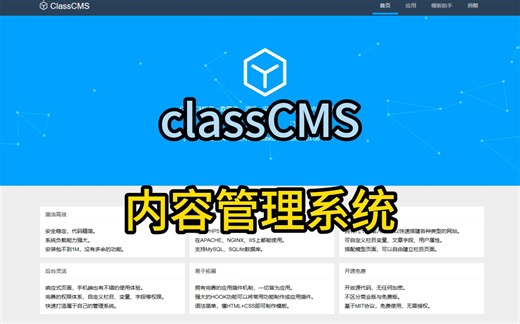【网站搭建】ClassCMS内容管理系统：零基础快速搭建