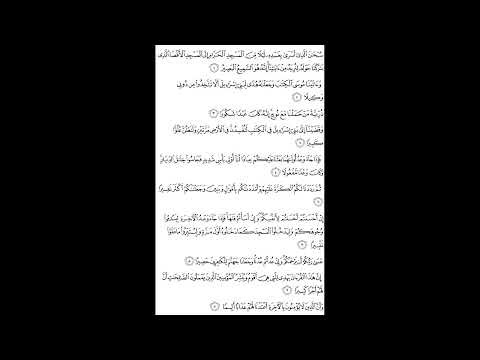 Al-Isra - Ayahs 1-111
