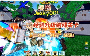 ASTD周末刷经验，三分钟八万脑残关卡升级