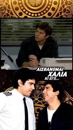 ΑΙΣΘΑΝΟΜΑΙ ΧΑΛΙΑ. ΚΙ ΕΓΩ !!! #ολυμπιακοσλαιβ #trailer #humor #movie #series #memes