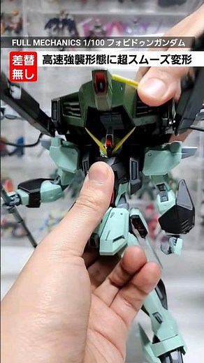 【ガンプラ】高速強襲形態に完全変形！ビームが曲がる磁場発生器のギミックも再現！FULL MECHANICS1/100フォビドゥンガンダム #gunpla #gundam #gundamseed