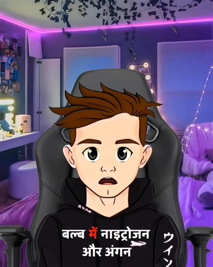 IAS Interview Question 😲 Bulb aur Tubelight ke andar kaun si Gas hoti hai? Maa Khodal Electrician 💡 #fbreelsfypシ゚ #viralreels #india #fb #Youtube #youtubeshorts #electronics #electricity #knowledge #electrician #itielectrician #electrical #viralreelschallenge #viralvideoシ #viralreels #fbreelsfypシ゚ #upsc #shorts #trendingreels #upscinterviewtips #ias #iasinterview #iasmotivation #education | Maa Khodal Electrician