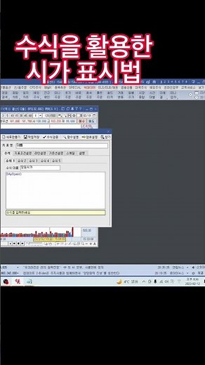 수식을 활용한 시가표시법 #shorts