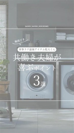 【家づくり】梅雨におすすめ！ガス衣類乾燥機「乾太くん」✨ #リフォーム #マイホーム #山陰 #乾太くん #鳥取県 #島根県