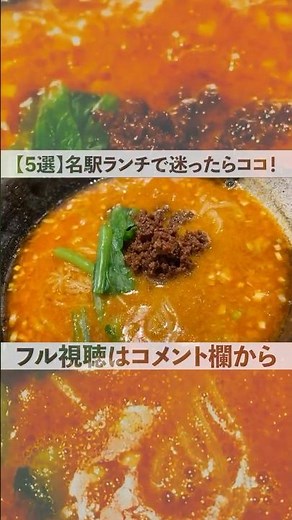 [Nagoya Gourmet] If you're unsure where to eat lunch in Nagoya Station, check these out! 5 recomm...