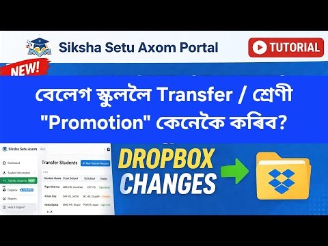 Siksha Setu new update বেলেগ স্কুললৈ Transfer/শ্ৰেণী "Promotion" কেনেকৈ কৰিব?Add Classes & Section
