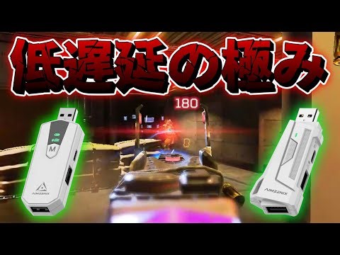 【Aimzenix】低遅延の極み。最強コンバーター【Apex】