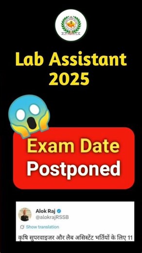 Lab Assistant Exam date 😱 Postponed l Lab Assistant Vacancy 2025 #rajasthan #labassistantlatestnews