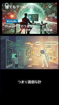 ChatGPTで“誰でもデータ分析”！📊