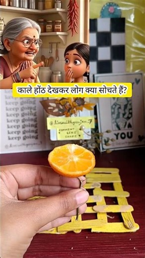 काले होंठ? लोग क्या सोचते हैं?#shortsviral #viralvideo #desinuskhe #newhomeremedies