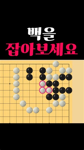 Easy Go Problem - A Brilliant Move to Capture 3 Stones!!