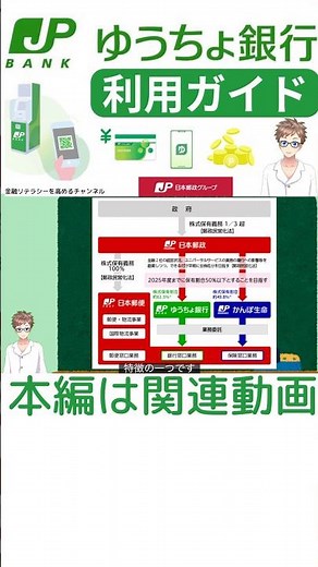 【初心者向け🔰】ゆうちょ銀行のメリット・口座開設方法・金融商品を徹底解説！#shorts #ゆうちょ#ゆうちょpay