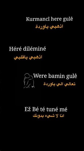 ترند الاغنية الكردية كورمانجي هارا كولي Kurmanci here gule شاشه سوداء ستوري انستا بدون حقوق 2026