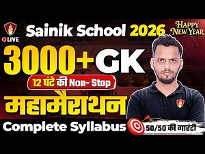 12 Hours Marathon Complete GK | Sainik School General Knowledge Class 6 & 9 | Sainik School GK