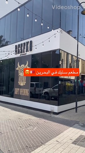 Exploring Befco Restaurant in Al Adliya 🍽️