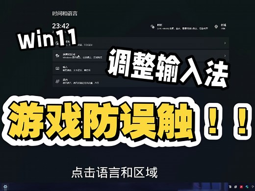 【小技巧】如何关闭shift切换中英文输入,避免游戏时突然无法控制