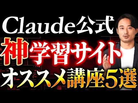 【無料】Claude Code・Skills・MCPが学べる「Anthropic Academy」が有益すぎた