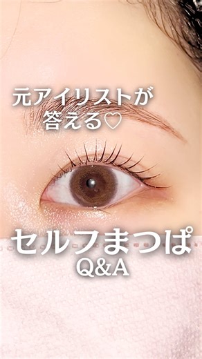 セルフまつ毛パーマ手順とロッド紹介✨