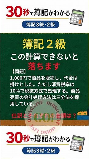 これできないと落ちる｜消費税｜仕訳 #簿記 #簿記2級 #仕訳 #消費税