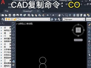 CAD快捷命令如何连续复制#CAD#cad教程
