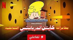 Captain Underpants: Epic Choice-o-Rama (2020) - MobyGames