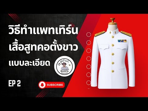 EP 2: How to make a white stand-collar suit pattern - detailed step-by-step instructions.