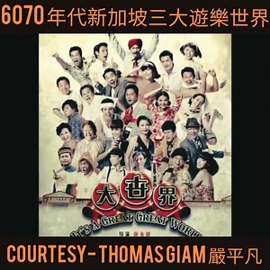 1K views · 20 reactions | 難忘的回憶 新加坡6070年代的三大遊樂世界 Memory Lane...